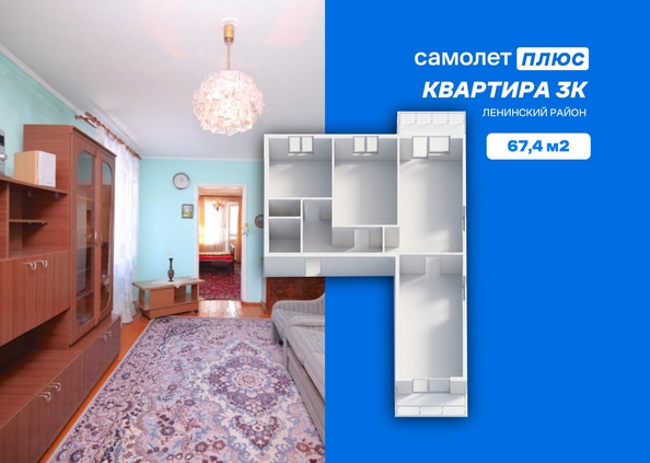 
  Продается 3-комн. квартира 67.4 м². Фото 1.