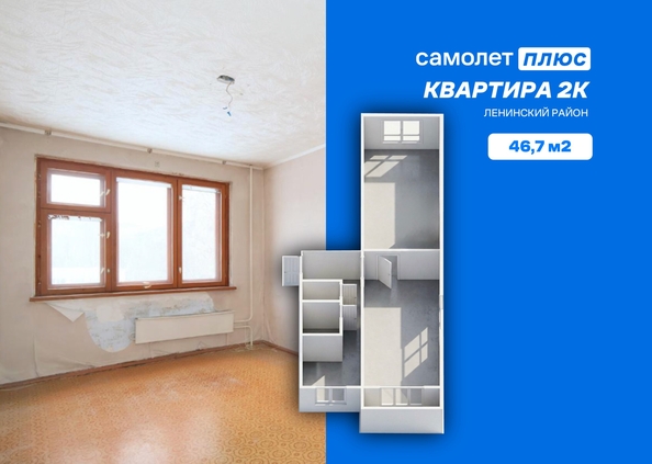 
  Продается 2-комн. квартира 46.7 м². Фото 1.