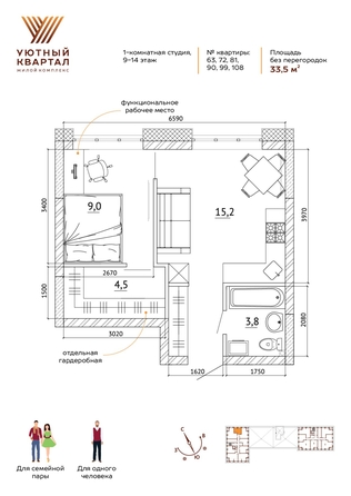 
  Продается 1-комн. квартира 33.5 м², в ЖК Уютный квартал, дом 1. Фото 16.