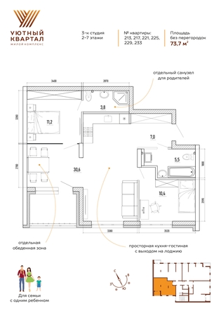 
  Продается 3-комн. квартира 73.7 м², в ЖК Уютный квартал, дом 2. Фото 1.