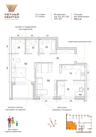 
  Продается 3-комн. квартира 73.7 м², в ЖК Уютный квартал, дом 2. Фото 2.