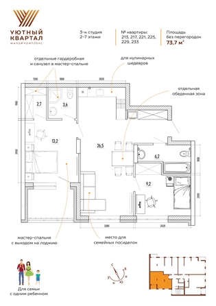 
  Продается 3-комн. квартира 73.7 м², в ЖК Уютный квартал, дом 2. Фото 4.