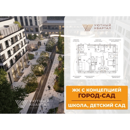 
  Продается 3-комн. квартира 67 м², в ЖК Уютный квартал, дом 2. Фото 1.