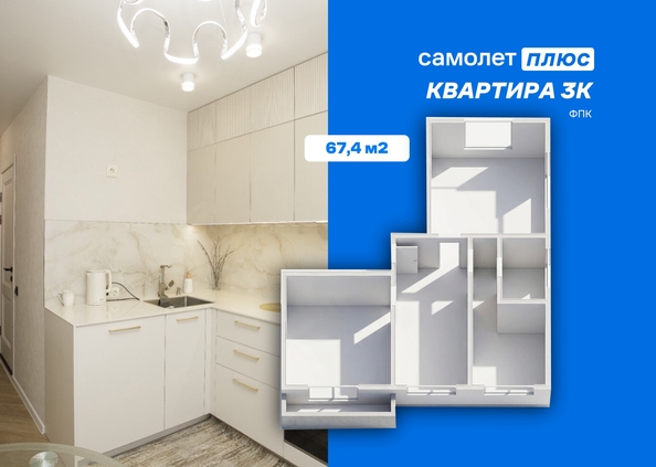
  Продается 3-комн. квартира 67.4 м². Фото 2.