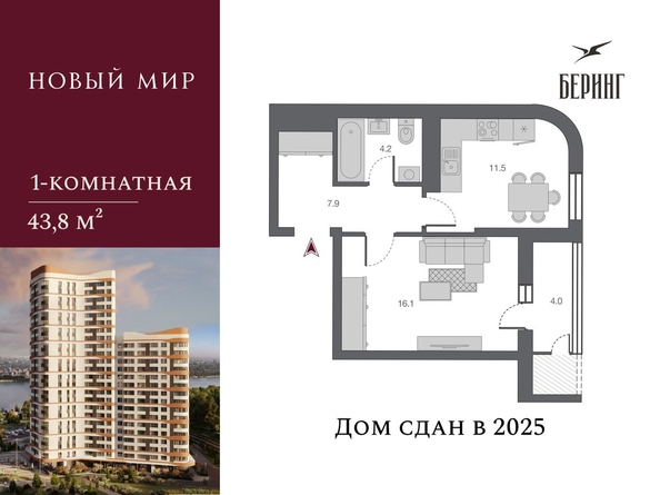 
  Продается 1-комн. квартира, 39.7 м², ЖК Беринг, дом 2
. Фото 2.