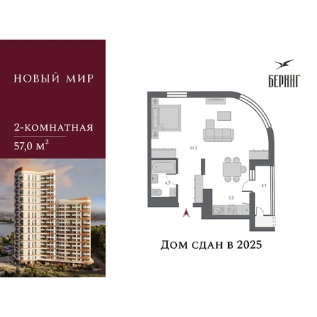 
  Продается 2-комн. квартира, 52.9 м², ЖК Беринг, дом 2
. Фото 2.