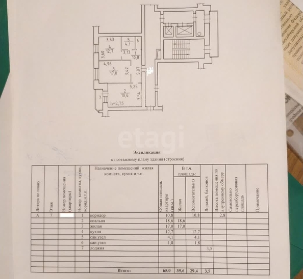 
  Продается 2-комн. квартира, 65 м², Заречная ул, д. 4
. Фото 15.