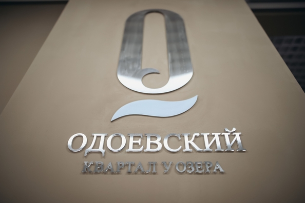 
  Продается 1-комн. квартира, 40.5 м², ЖК Одоевский, дом 4
. Фото 3.
