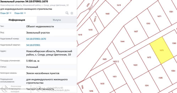 
  Продается земельный участок, 50.04 соток, село Сокур
. Фото 4.