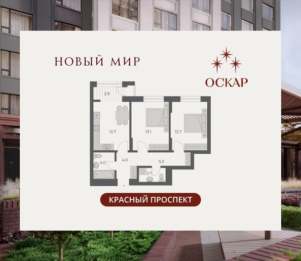 
  Продается 2-комн. квартира 57.4 м², в ЖК ОСКАР, дом 2. Фото 1.