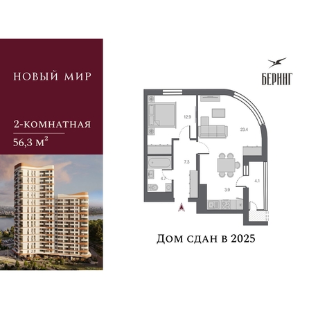 
  Продается 2-комн. квартира, 56.3 м², ЖК Беринг, дом 2
. Фото 2.
