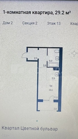 
  Продается студия 29.2 м², в ЖК Цветной бульвар, дом 2. Фото 19.