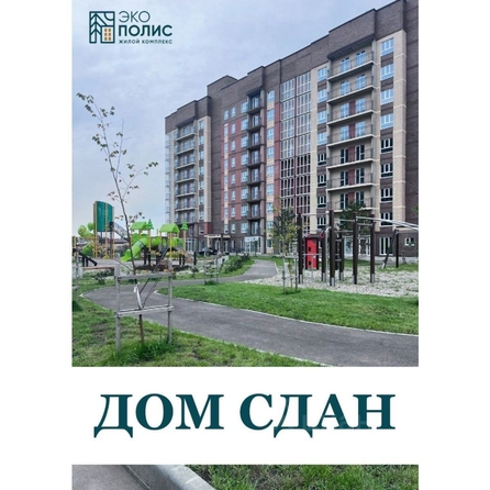 
  Продается 1-комн. квартира 37.22 м², в ЖК Экополис, дом 2. Фото 6.