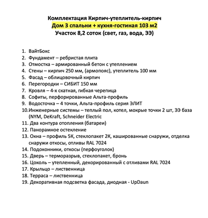 
  Продается дом 103 м². Фото 6.