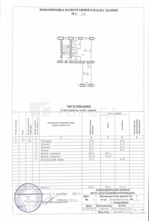 
  Продается 2-комн. квартира 43.1 м². Фото 20.