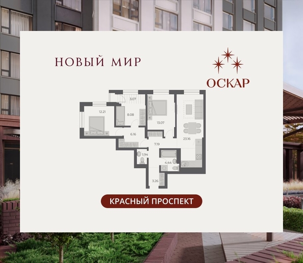 
  Продается 3-комн. квартира 82 м², в ЖК ОСКАР, дом 3. Фото 2.