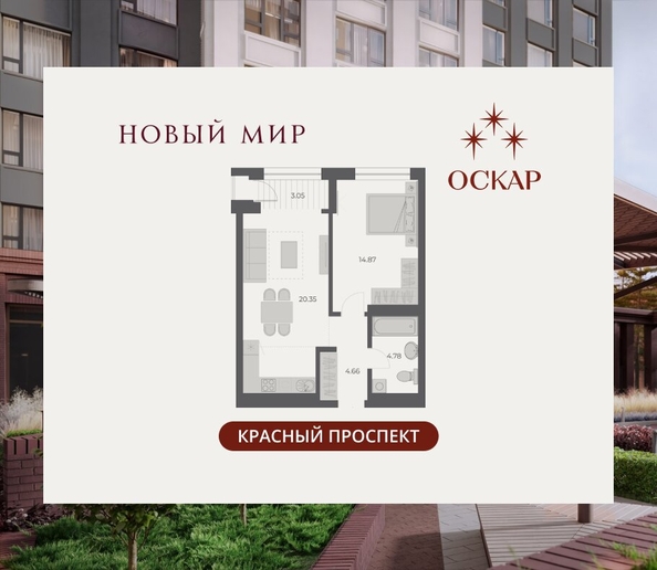
  Продается 2-комн. квартира 47.8 м², в ЖК ОСКАР, дом 3. Фото 3.