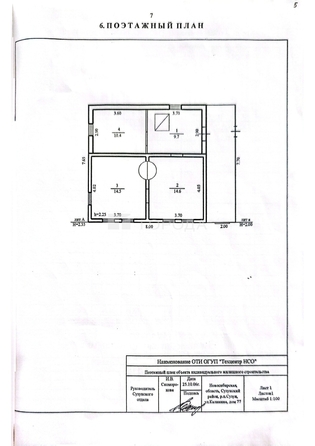 
  Продается дом 51.6 м². Фото 22.