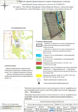 
  Продается земельный участок 21 сотка. Фото 2.