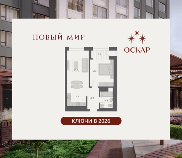 
  Продается 2-комн. квартира 46.7 м², в ЖК ОСКАР, дом 1. Фото 2.