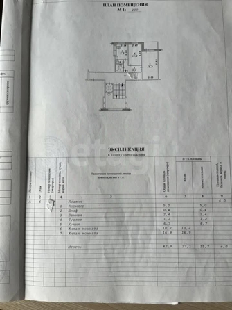 
  Продается 2-комн. квартира 42.8 м². Фото 6.