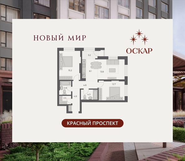 
  Продается 3-комн. квартира 73.4 м², в ЖК ОСКАР, дом 2. Фото 1.