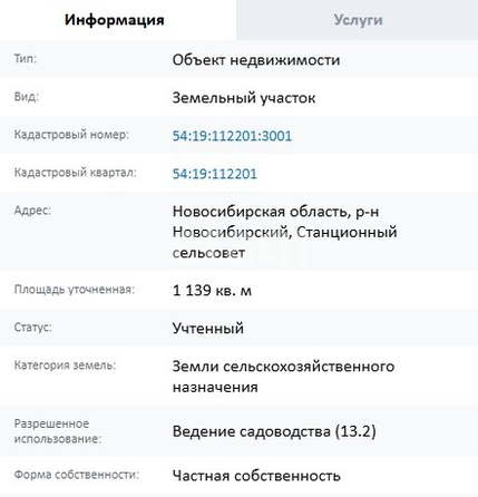 
  Продается земельный участок 11.4 соток. Фото 2.