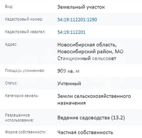 
  Продается земельный участок 9.1 соток. Фото 2.