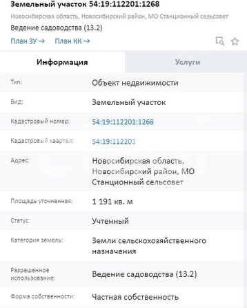 
  Продается земельный участок 11.9 соток. Фото 4.