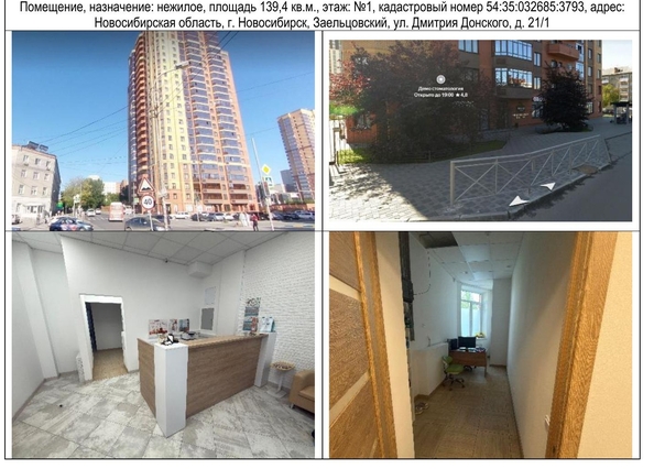
  Продается универсальное помещение 139.4 м². Фото 1.