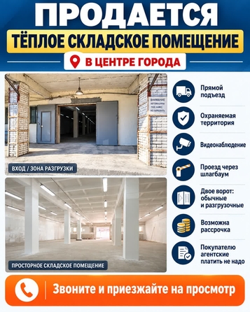 
  Продается производственное помещение 512.7 м². Фото 1.