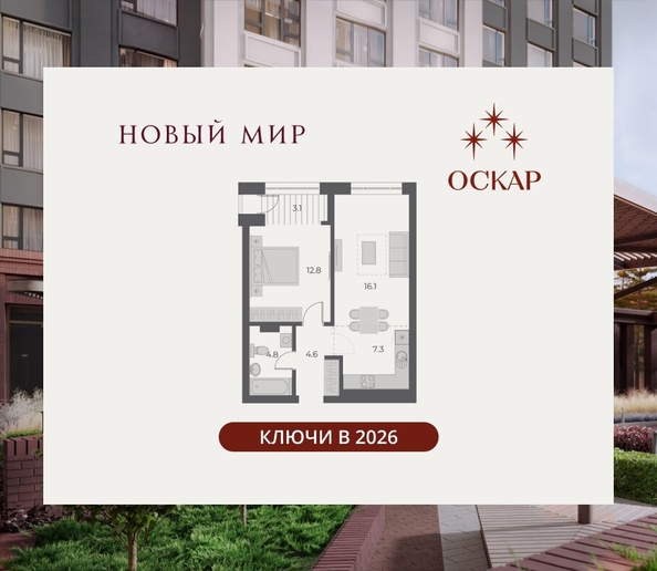 
  Продается 2-комн. квартира 48.3 м², в ЖК ОСКАР, дом 1. Фото 2.