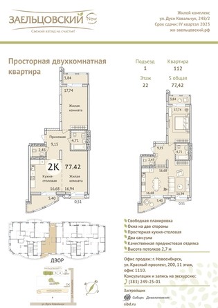 
   Продам 2-комнатную, 77.3 м², Дуси Ковальчук ул, 248/1

. Фото 23.