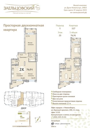
   Продам 2-комнатную, 76.6 м², Дуси Ковальчук ул, 248/1

. Фото 23.