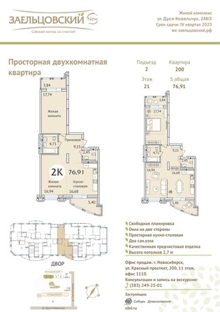 
   Продам 2-комнатную, 76.8 м², Дуси Ковальчук ул, 248/1

. Фото 23.