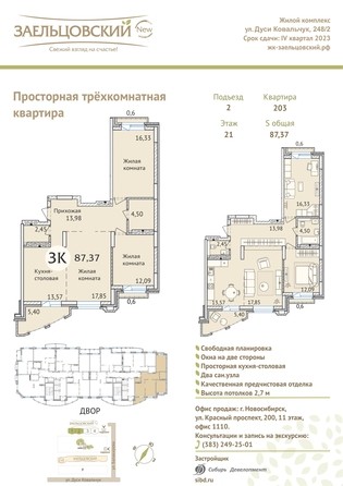 
   Продам 3-комнатную, 87.7 м², Дуси Ковальчук ул, 248/1

. Фото 23.