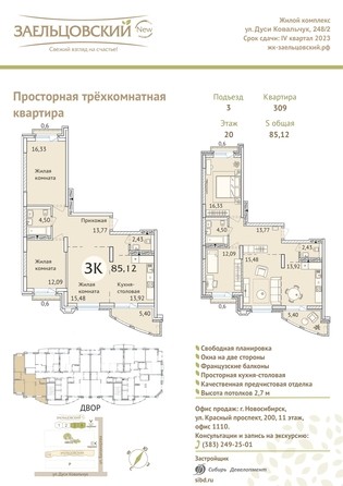 
   Продам 3-комнатную, 85.4 м², Дуси Ковальчук ул, 248/1

. Фото 23.
