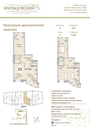 
   Продам 2-комнатную, 78.4 м², Дуси Ковальчук ул, 248/1

. Фото 23.