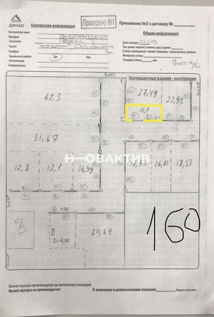 
   Сдам помещение свободного назначения, 11.1 м², Островского ул, 18А

. Фото 2.