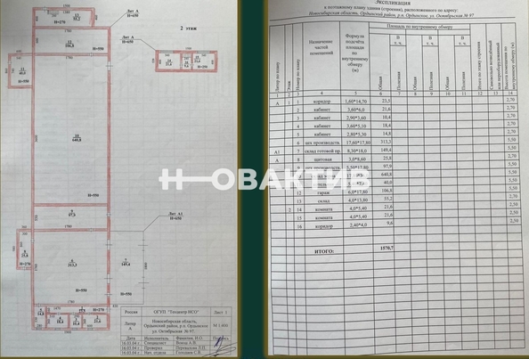 
   Продам помещение свободного назначения, 1638 м², Октябрьская ул, 97

. Фото 4.