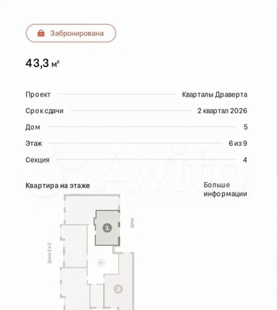 
  Продается 1-комн. квартира, 43.3 м²
. Фото 4.