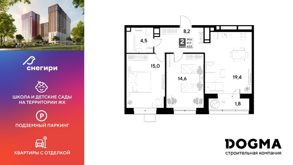 
  Продается 2-комн. квартира, 63.5 м², ЖК Снегири
. Фото 1.