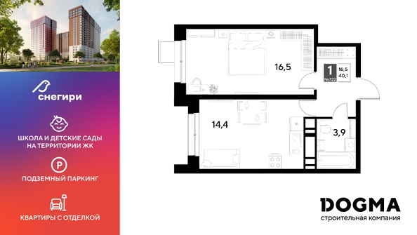 
  Продается 1-комн. квартира, 40.1 м², ЖК Снегири
. Фото 1.