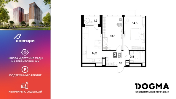 
  Продается 2-комн. квартира, 54.7 м², ЖК Снегири
. Фото 1.
