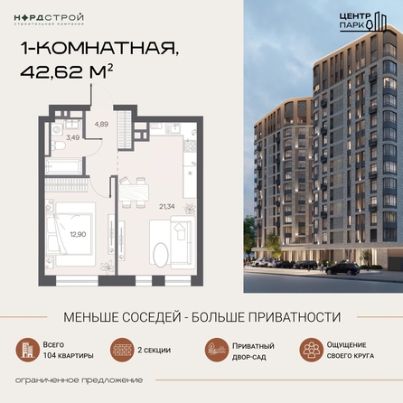 
  Продается 1-комн. квартира 42.62 м², в ЖК ЦЕНТР-ПАРК на Волочаевской. Фото 8.