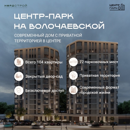 
  Продается 3-комн. квартира 96.62 м², в ЖК ЦЕНТР-ПАРК на Волочаевской. Фото 2.