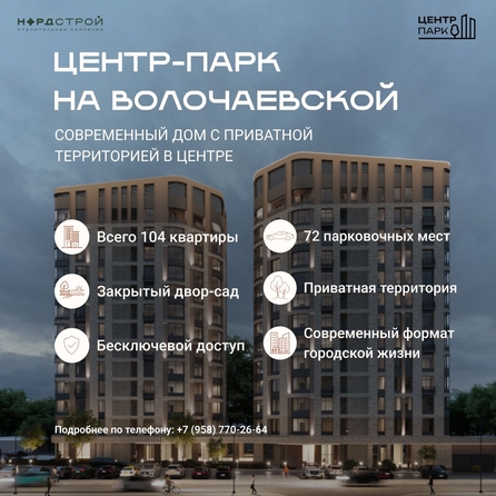 
  Продается 2-комн. квартира 61.29 м², в ЖК ЦЕНТР-ПАРК на Волочаевской. Фото 2.