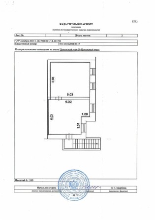 
   Продам помещение свободного назначения, 68 м², Зеленая ул, 39

. Фото 11.