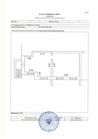 
   Продам помещение свободного назначения, 68 м², Зеленая ул, 39

. Фото 14.