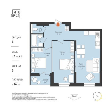 
  Продается 2-комн. квартира, 68.11 м², ЖК RETROcity 2.0
. Фото 1.